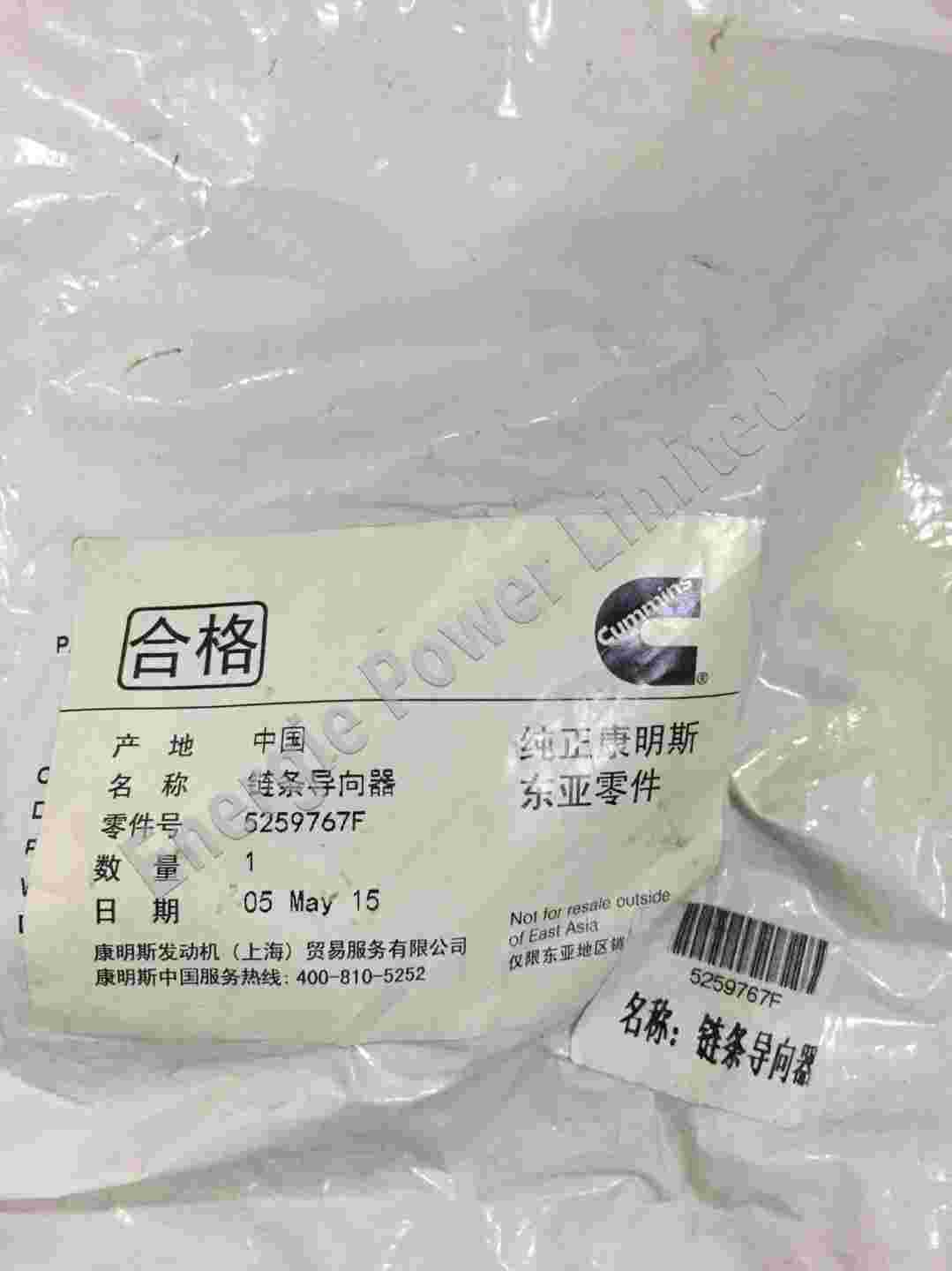 5259767 Chain Guide