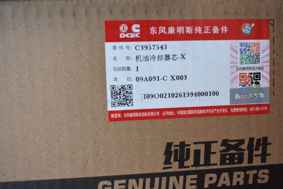 3957543 cooler core