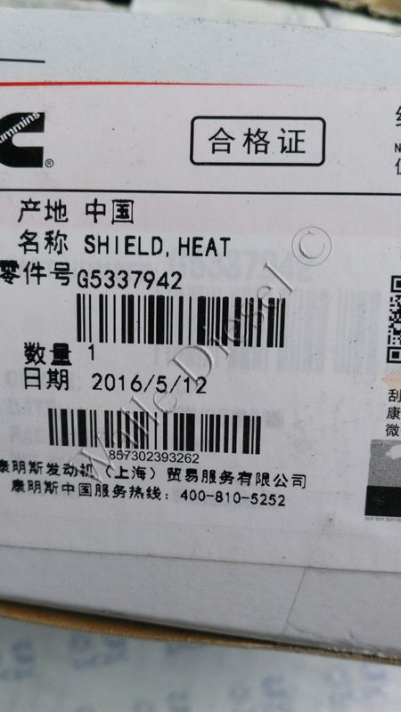 G5337942 Heat Shield