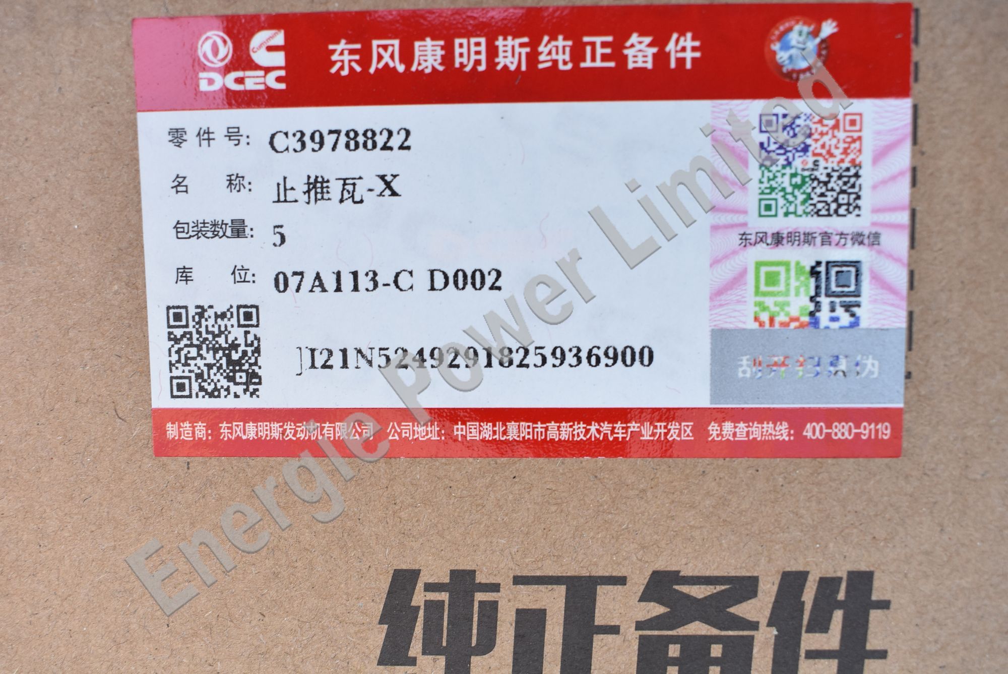 3978822 thrust bearing